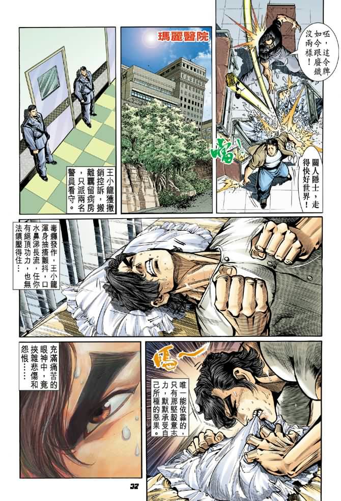 《新著龙虎门》漫画最新章节第14回免费下拉式在线观看章节第【31】张图片