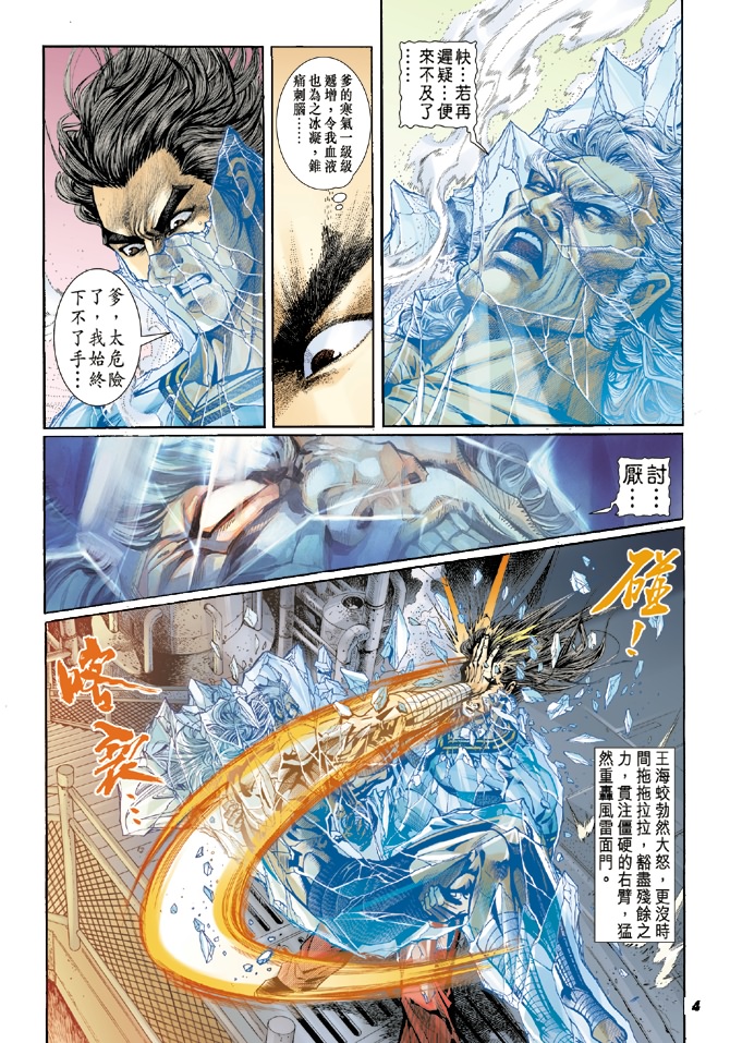 《新著龙虎门》漫画最新章节第21回免费下拉式在线观看章节第【3】张图片