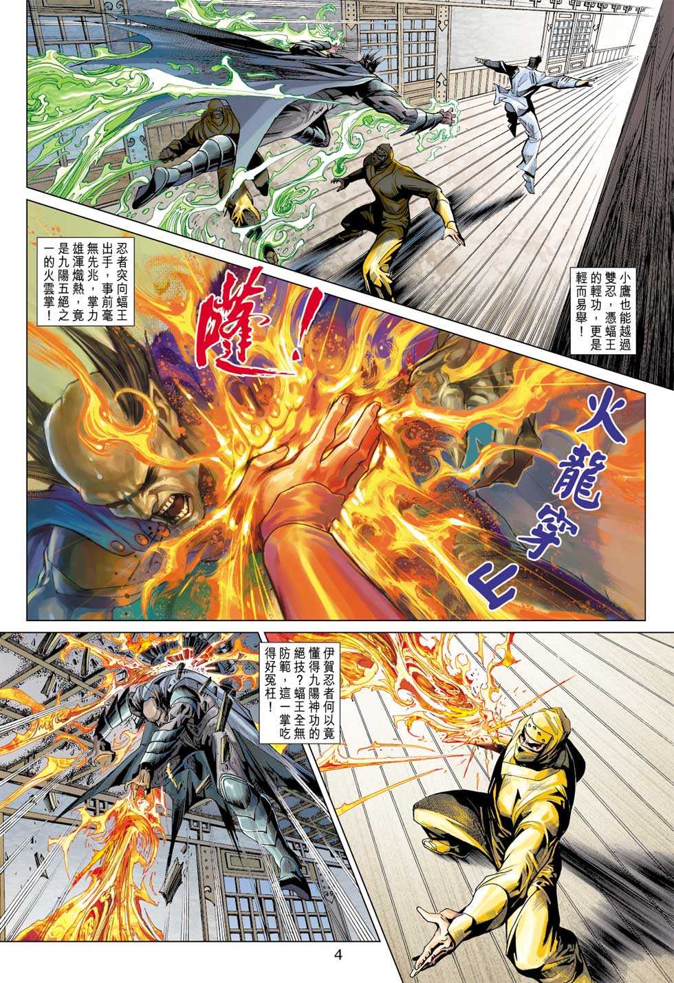 《新著龙虎门》漫画最新章节第390回免费下拉式在线观看章节第【3】张图片