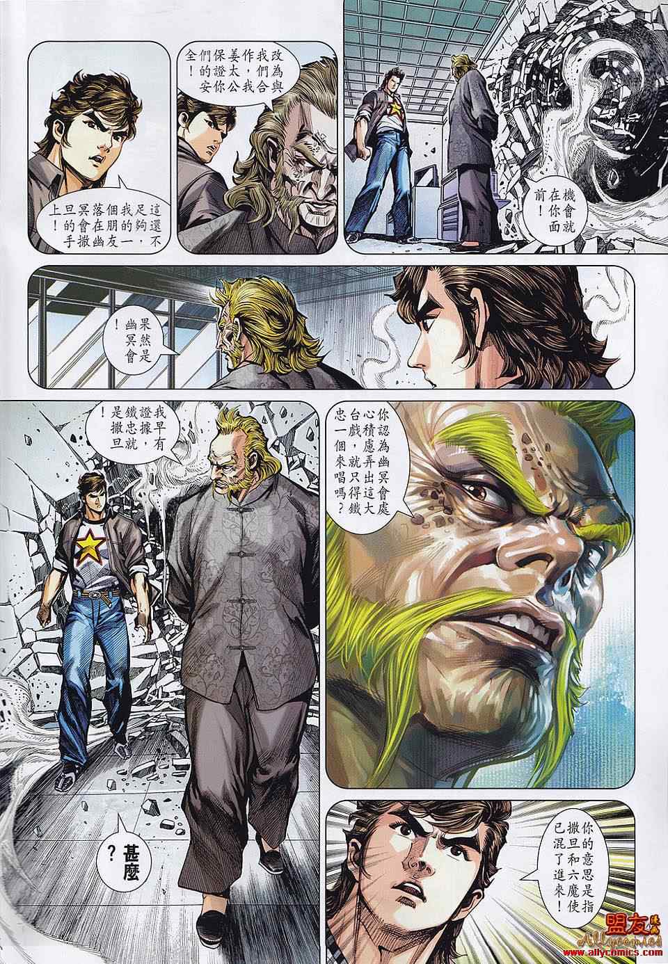 《新著龙虎门》漫画最新章节第555回免费下拉式在线观看章节第【4】张图片