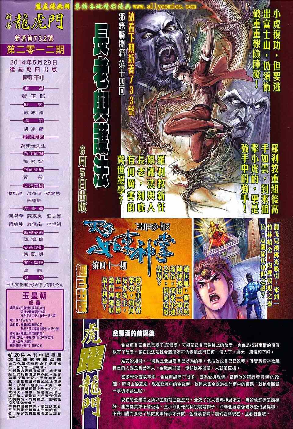 《新著龙虎门》漫画最新章节第732回免费下拉式在线观看章节第【31】张图片