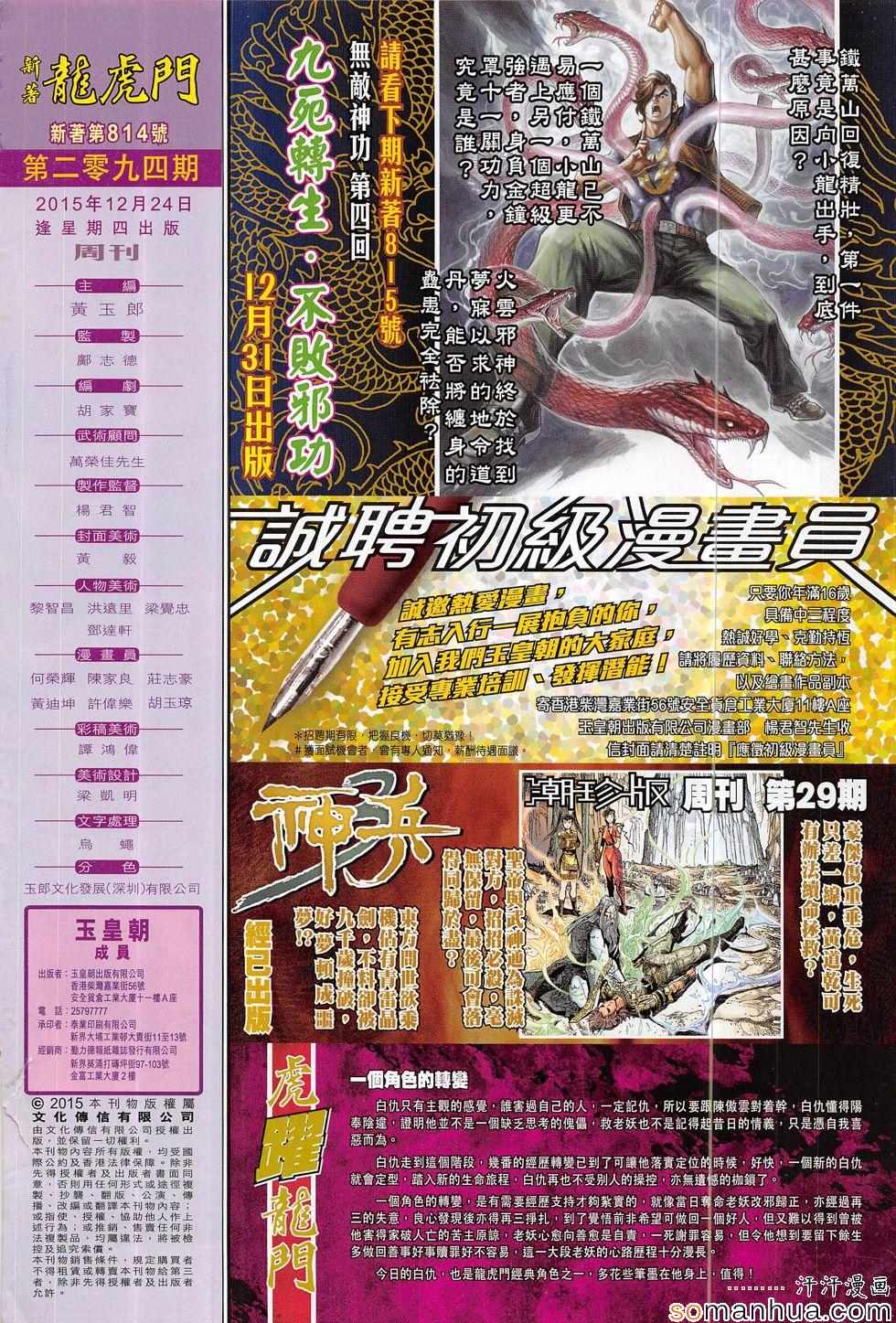 《新著龙虎门》漫画最新章节第814回免费下拉式在线观看章节第【34】张图片