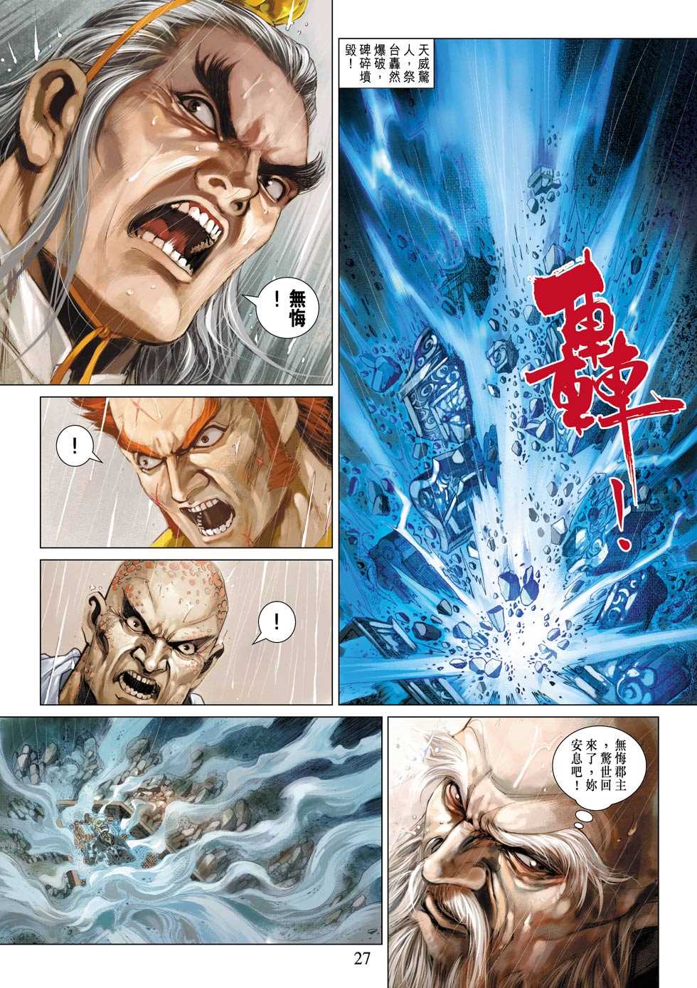 《新著龙虎门》漫画最新章节第307回免费下拉式在线观看章节第【27】张图片