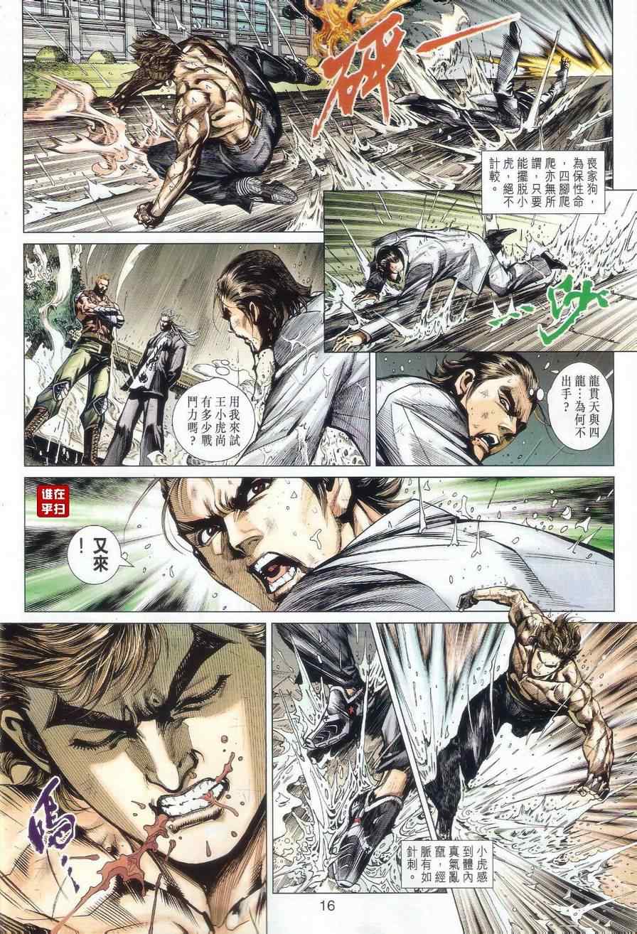 《新著龙虎门》漫画最新章节第506回免费下拉式在线观看章节第【16】张图片