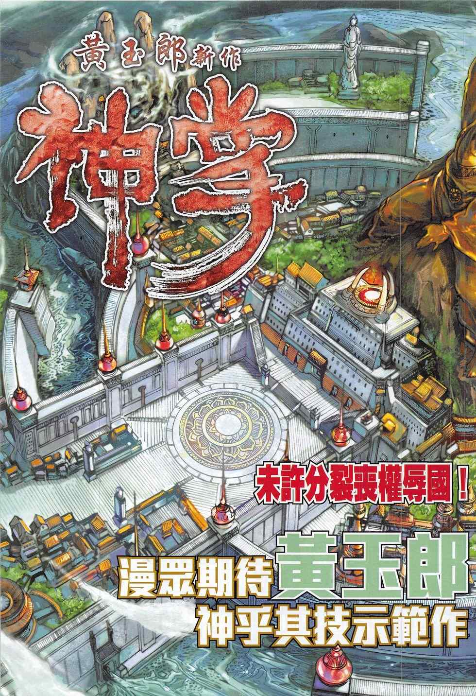 《新著龙虎门》漫画最新章节第790回免费下拉式在线观看章节第【23】张图片