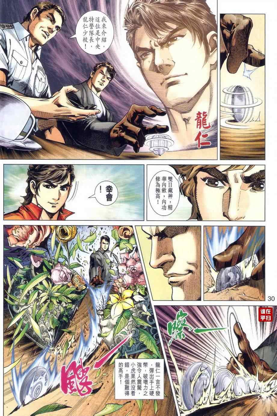 《新著龙虎门》漫画最新章节第478回免费下拉式在线观看章节第【41】张图片