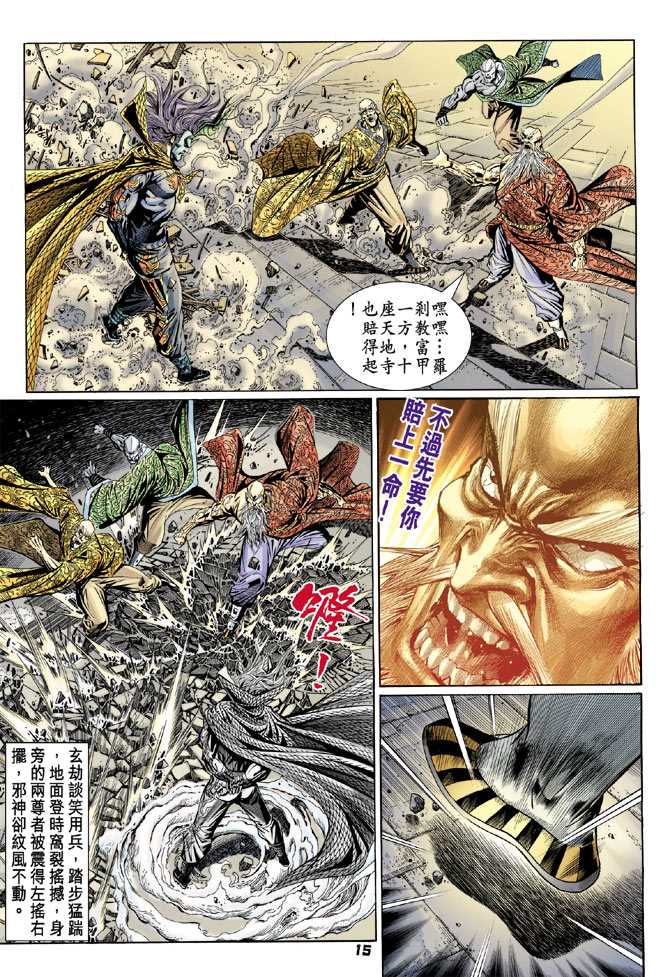 《新著龙虎门》漫画最新章节第100回免费下拉式在线观看章节第【12】张图片