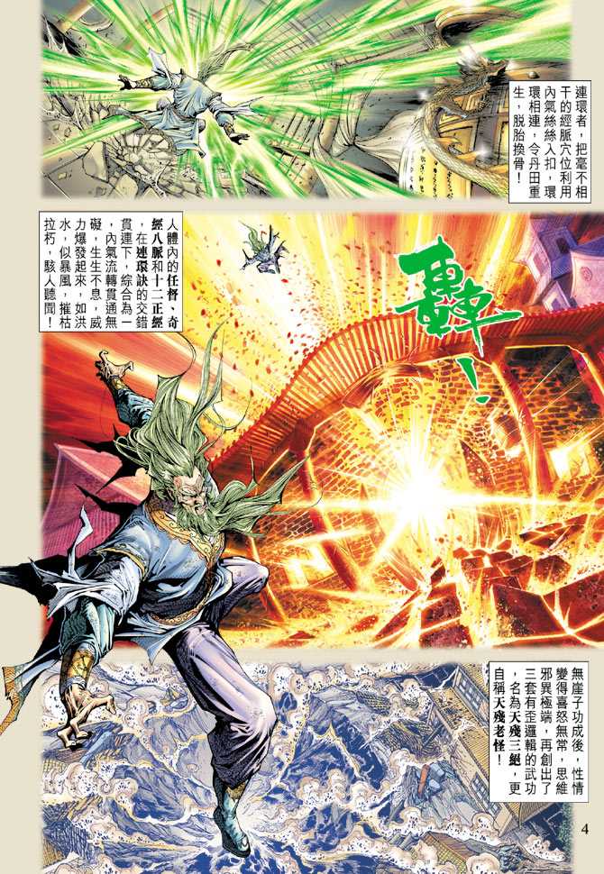 《新著龙虎门》漫画最新章节第120回免费下拉式在线观看章节第【4】张图片