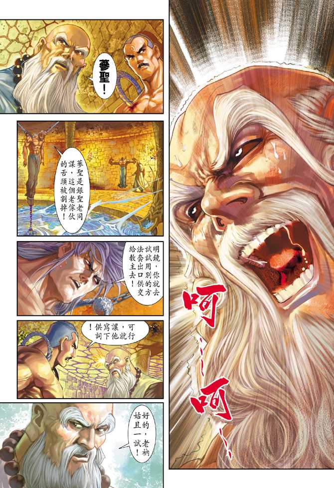 《新著龙虎门》漫画最新章节第232回免费下拉式在线观看章节第【13】张图片