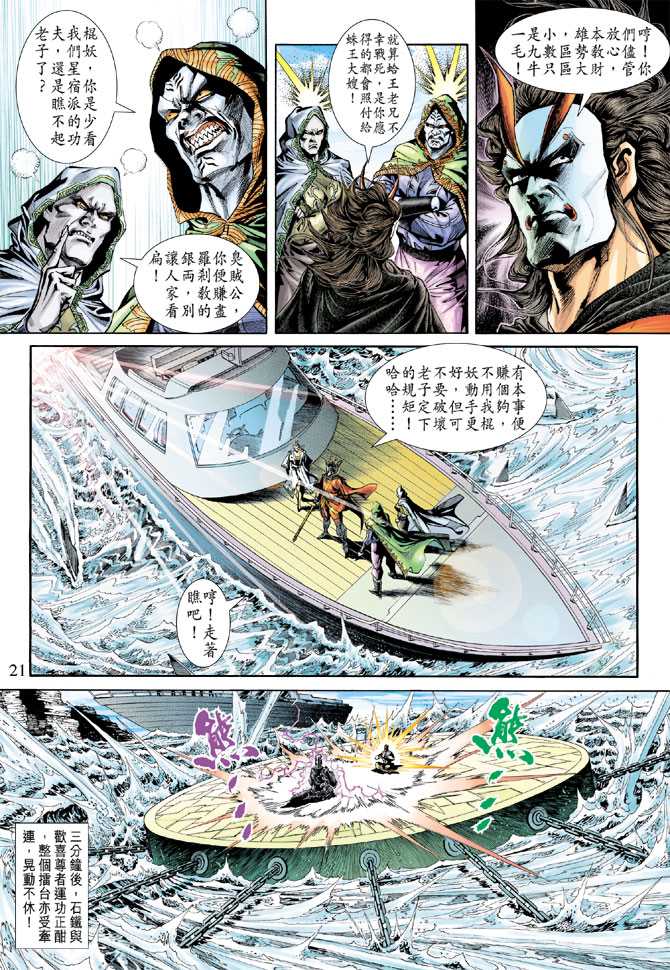 《新著龙虎门》漫画最新章节第239回免费下拉式在线观看章节第【21】张图片