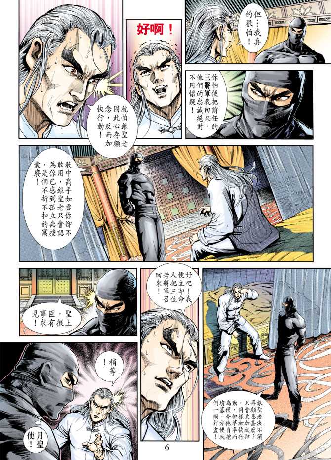 《新著龙虎门》漫画最新章节第222回免费下拉式在线观看章节第【6】张图片