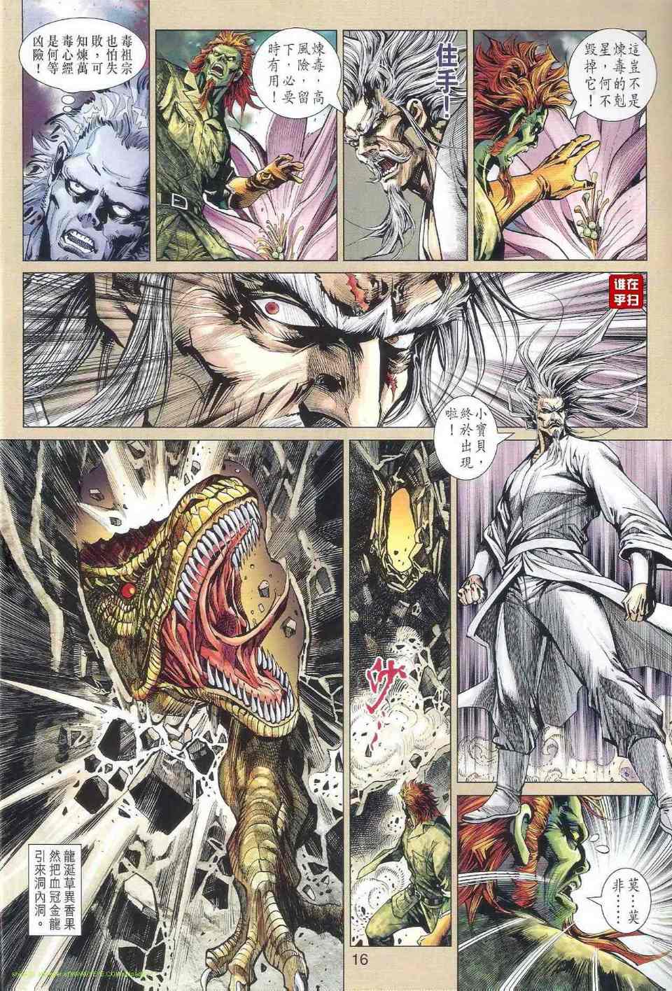 《新著龙虎门》漫画最新章节第517回免费下拉式在线观看章节第【16】张图片