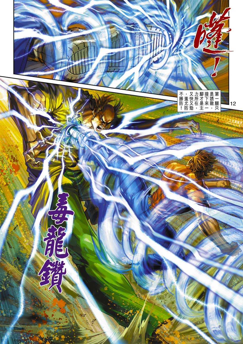 《新著龙虎门》漫画最新章节第349回免费下拉式在线观看章节第【12】张图片