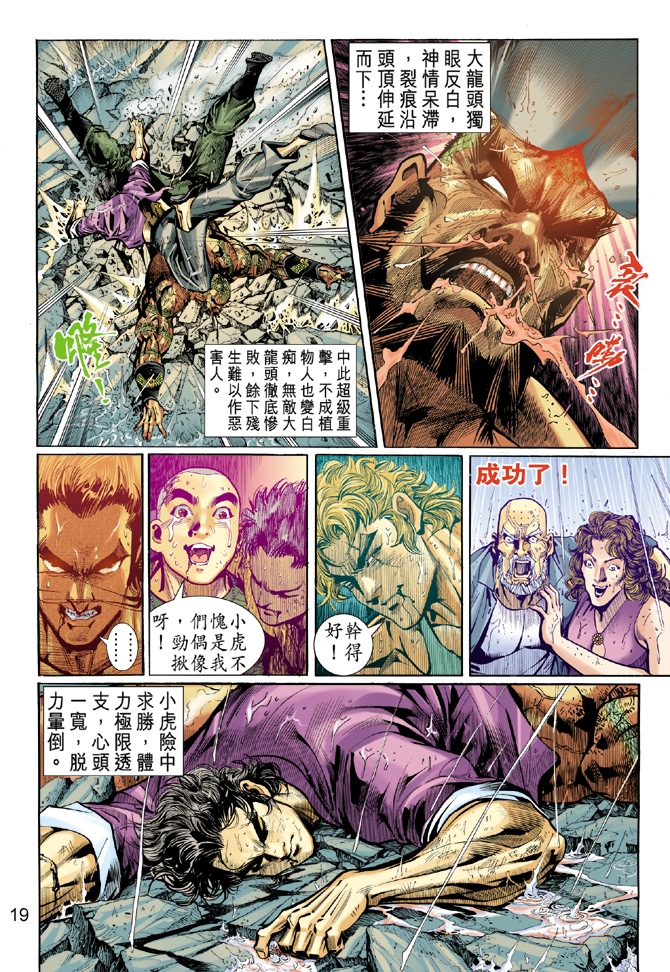 《新著龙虎门》漫画最新章节第32回免费下拉式在线观看章节第【18】张图片