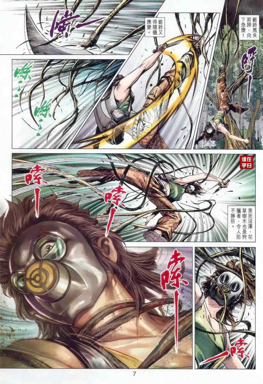 《新著龙虎门》漫画最新章节第520回免费下拉式在线观看章节第【7】张图片