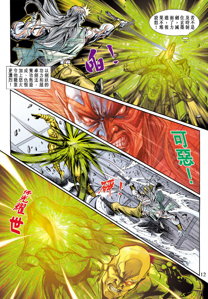 《新著龙虎门》漫画最新章节第196回免费下拉式在线观看章节第【11】张图片