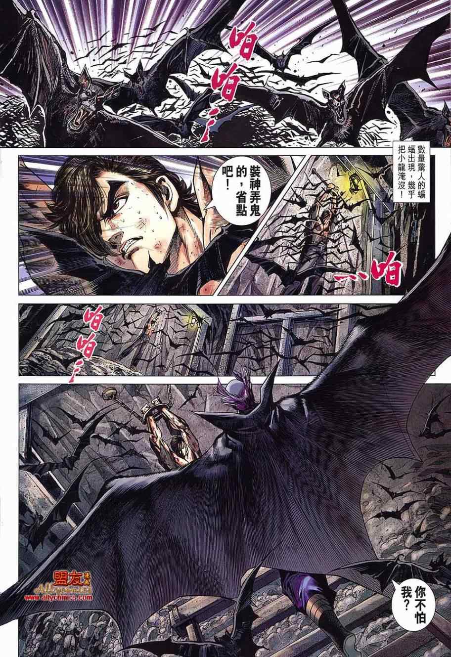 《新著龙虎门》漫画最新章节第571回免费下拉式在线观看章节第【18】张图片