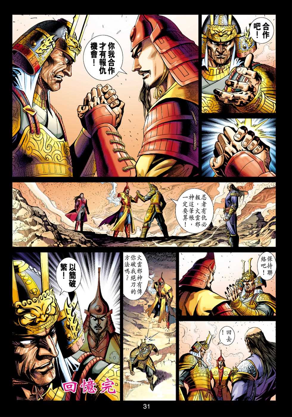 《新著龙虎门》漫画最新章节第406回免费下拉式在线观看章节第【30】张图片