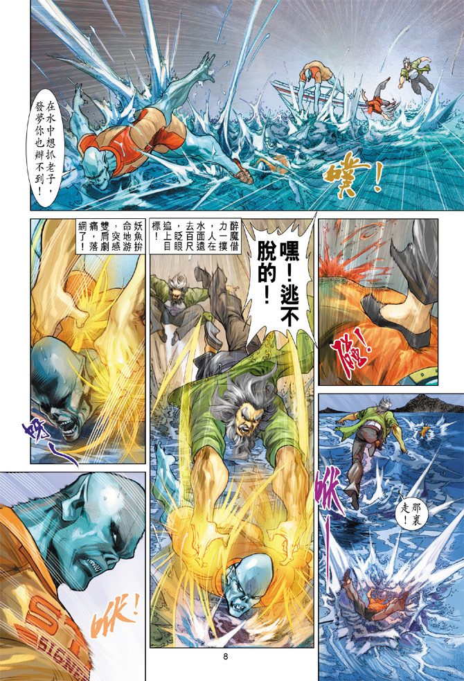 《新著龙虎门》漫画最新章节第200回免费下拉式在线观看章节第【8】张图片