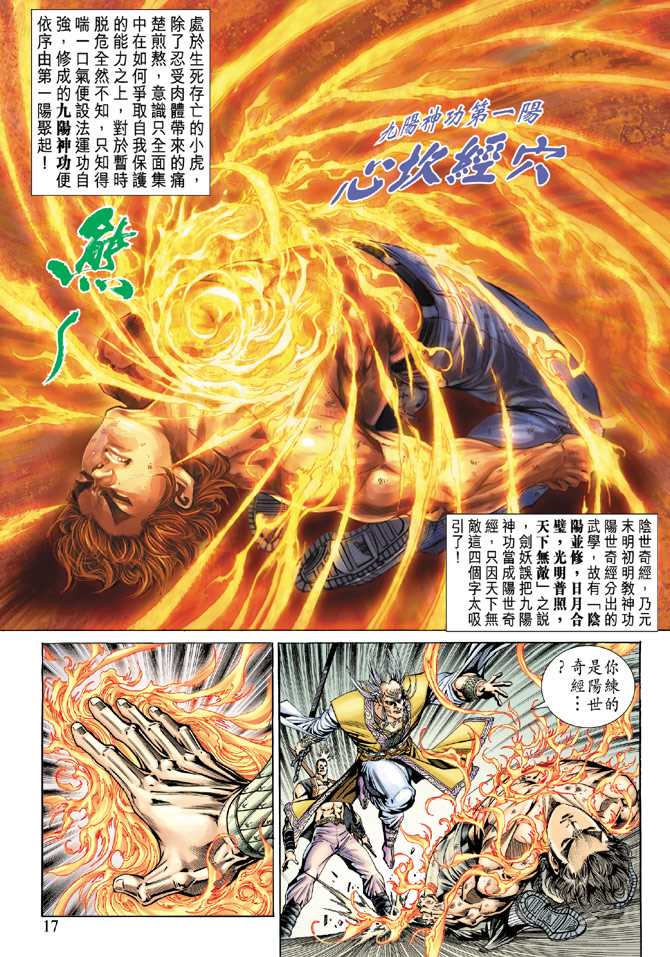 《新著龙虎门》漫画最新章节第142回免费下拉式在线观看章节第【16】张图片