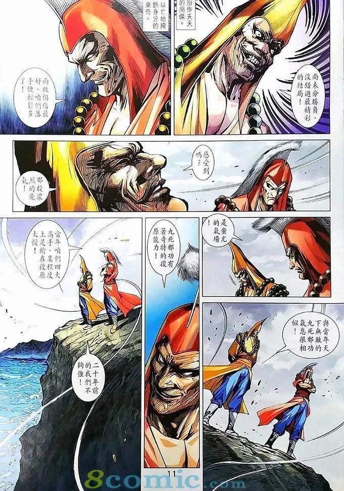 《新著龙虎门》漫画最新章节第970卷免费下拉式在线观看章节第【11】张图片