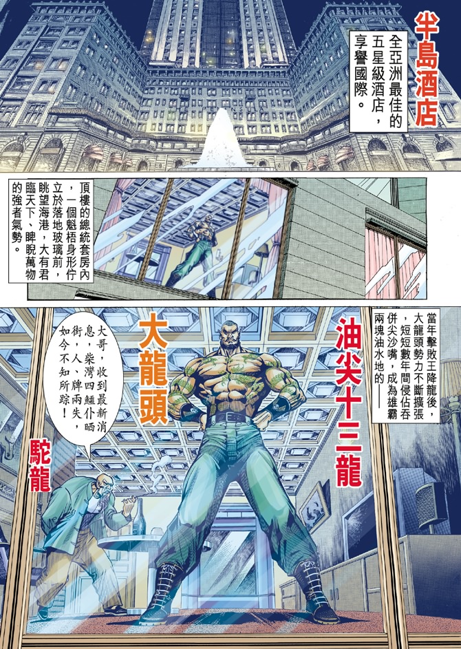 《新著龙虎门》漫画最新章节第13回免费下拉式在线观看章节第【33】张图片