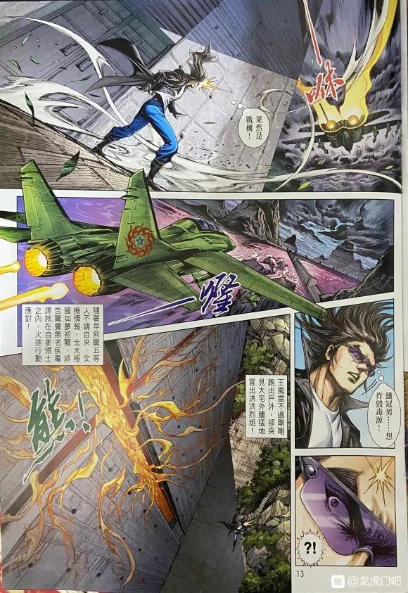 《新著龙虎门》漫画最新章节第1057卷免费下拉式在线观看章节第【12】张图片