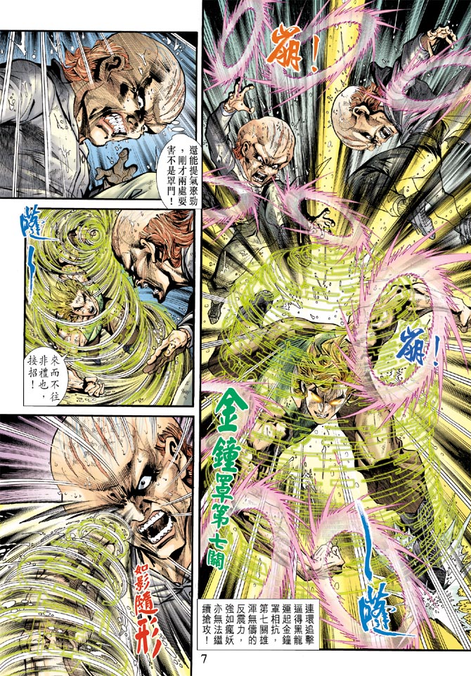 《新著龙虎门》漫画最新章节第181回免费下拉式在线观看章节第【7】张图片