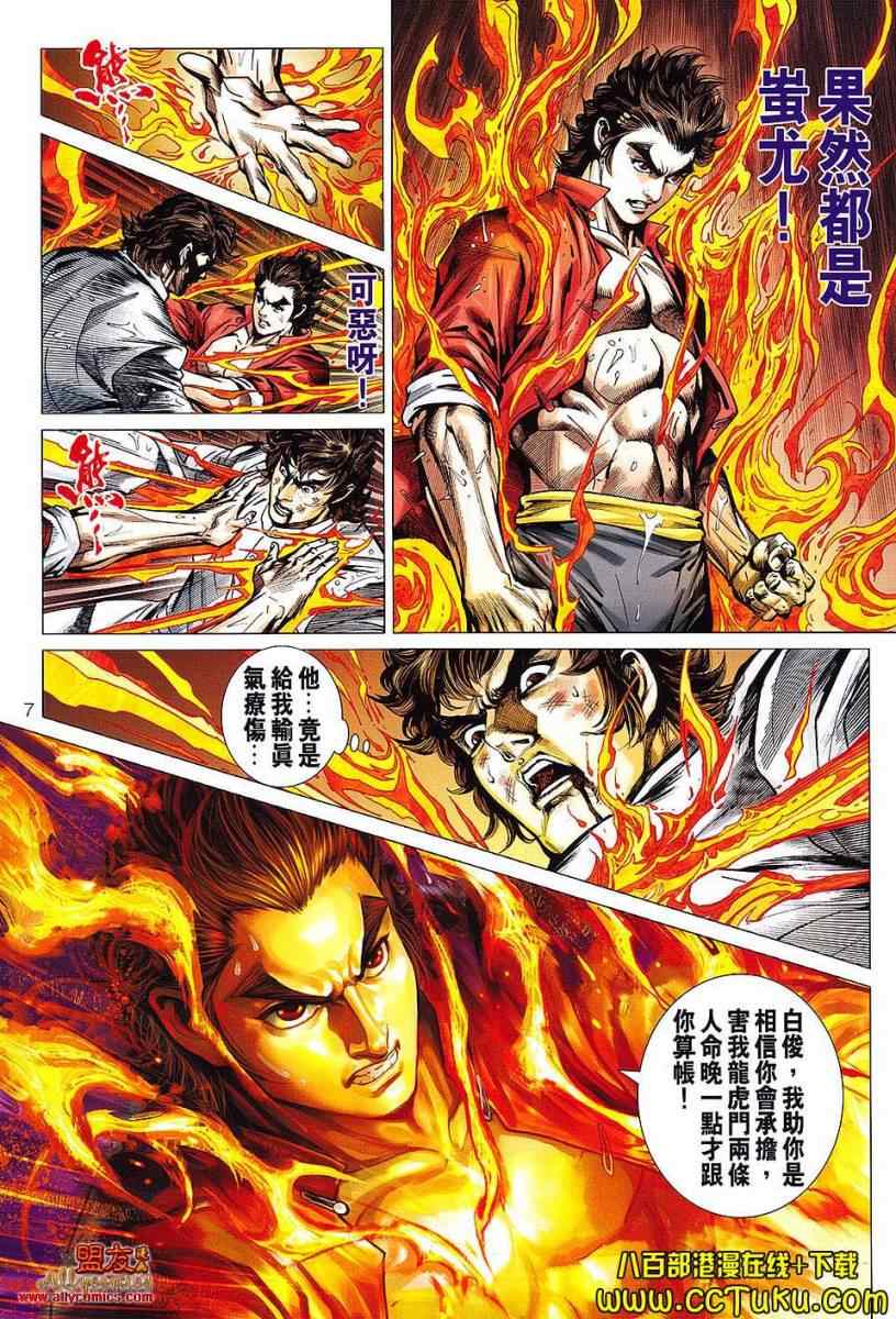 《新著龙虎门》漫画最新章节第606回免费下拉式在线观看章节第【7】张图片