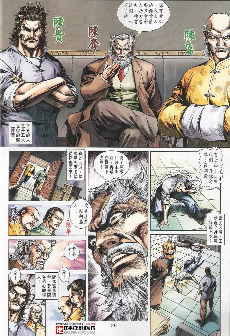 《新著龙虎门》漫画最新章节第456回免费下拉式在线观看章节第【34】张图片