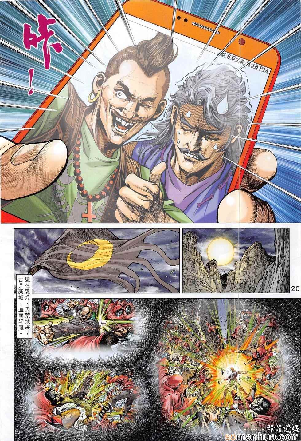 《新著龙虎门》漫画最新章节第805回免费下拉式在线观看章节第【20】张图片