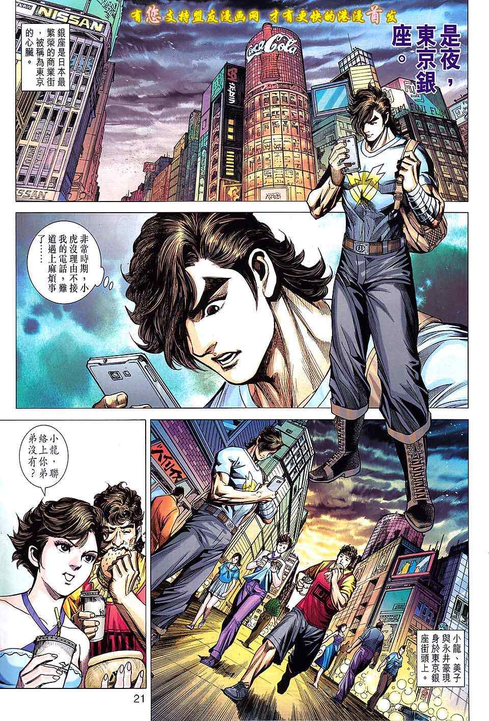 《新著龙虎门》漫画最新章节第631回免费下拉式在线观看章节第【21】张图片