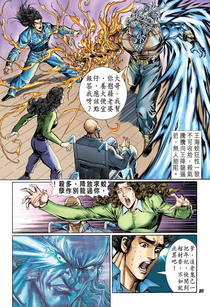 《新著龙虎门》漫画最新章节第43回免费下拉式在线观看章节第【18】张图片