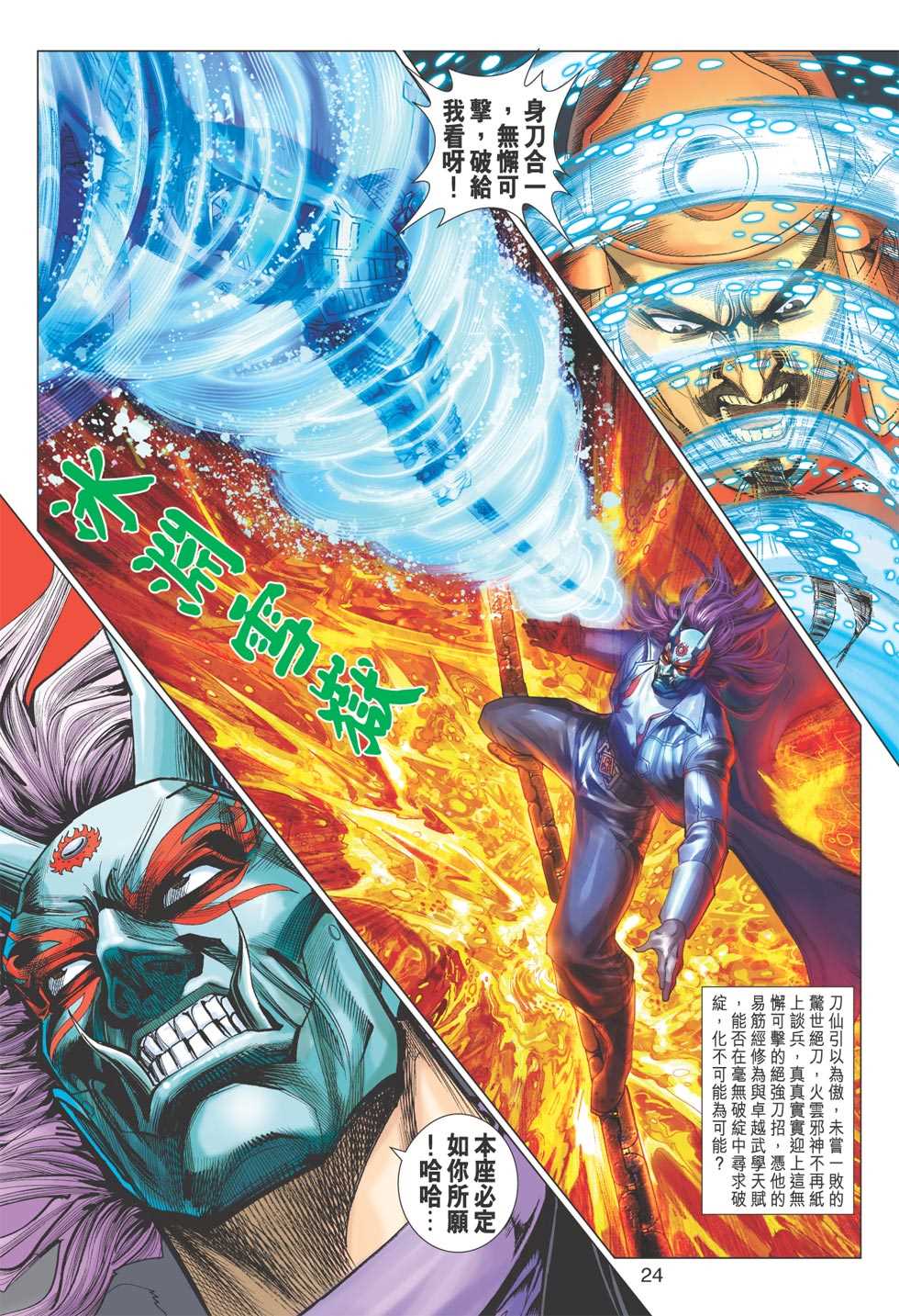 《新著龙虎门》漫画最新章节第399回免费下拉式在线观看章节第【23】张图片