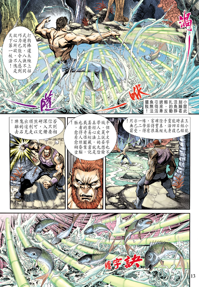 《新著龙虎门》漫画最新章节第188回免费下拉式在线观看章节第【12】张图片