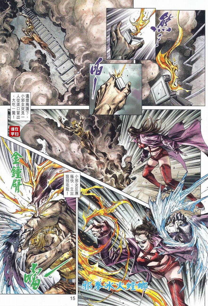 《新著龙虎门》漫画最新章节第511回免费下拉式在线观看章节第【14】张图片