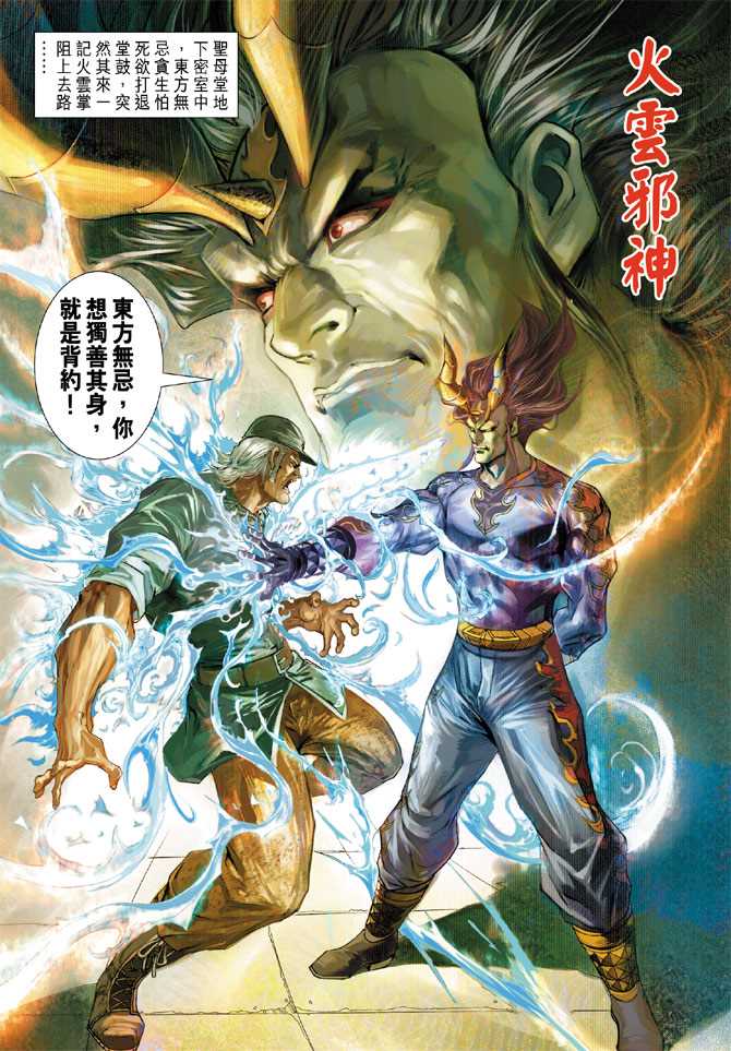 《新著龙虎门》漫画最新章节第206回免费下拉式在线观看章节第【2】张图片