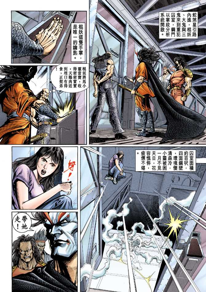 《新著龙虎门》漫画最新章节第67回免费下拉式在线观看章节第【9】张图片