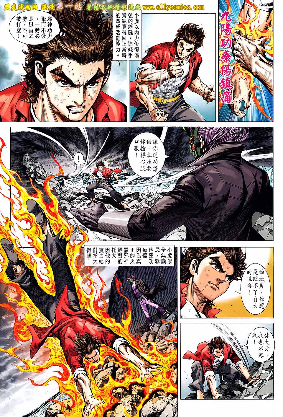 《新著龙虎门》漫画最新章节第657回免费下拉式在线观看章节第【23】张图片