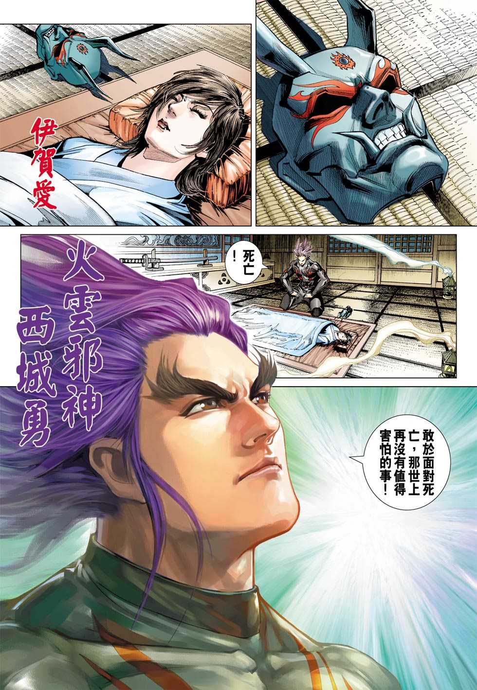 《新著龙虎门》漫画最新章节第390回免费下拉式在线观看章节第【28】张图片