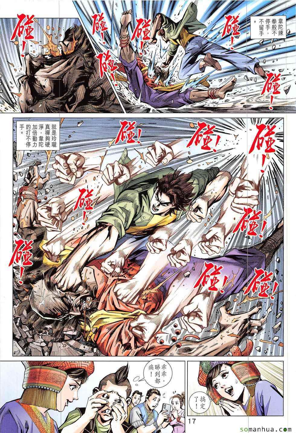 《新著龙虎门》漫画最新章节第820回免费下拉式在线观看章节第【17】张图片