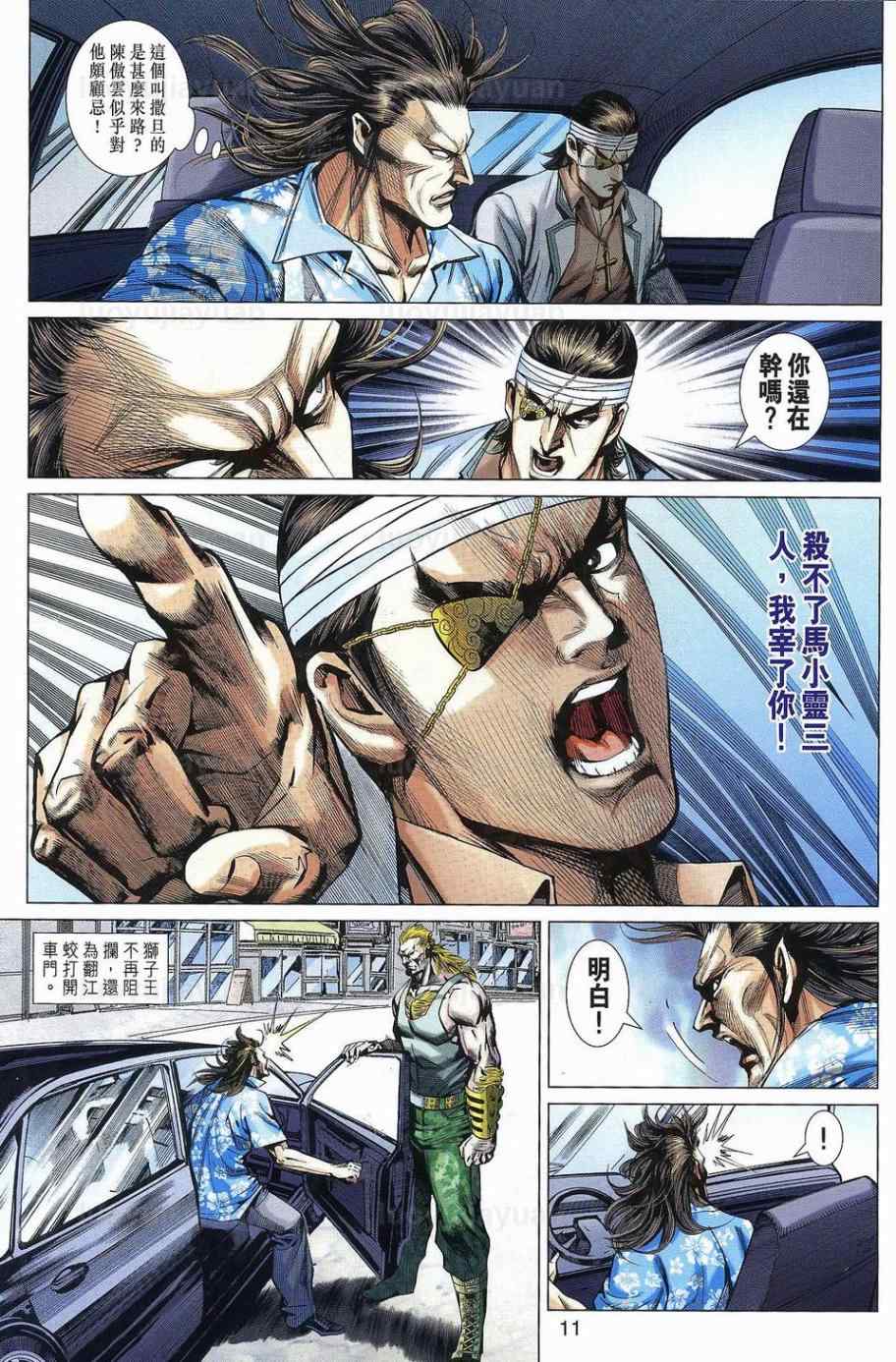 《新著龙虎门》漫画最新章节第540回免费下拉式在线观看章节第【11】张图片