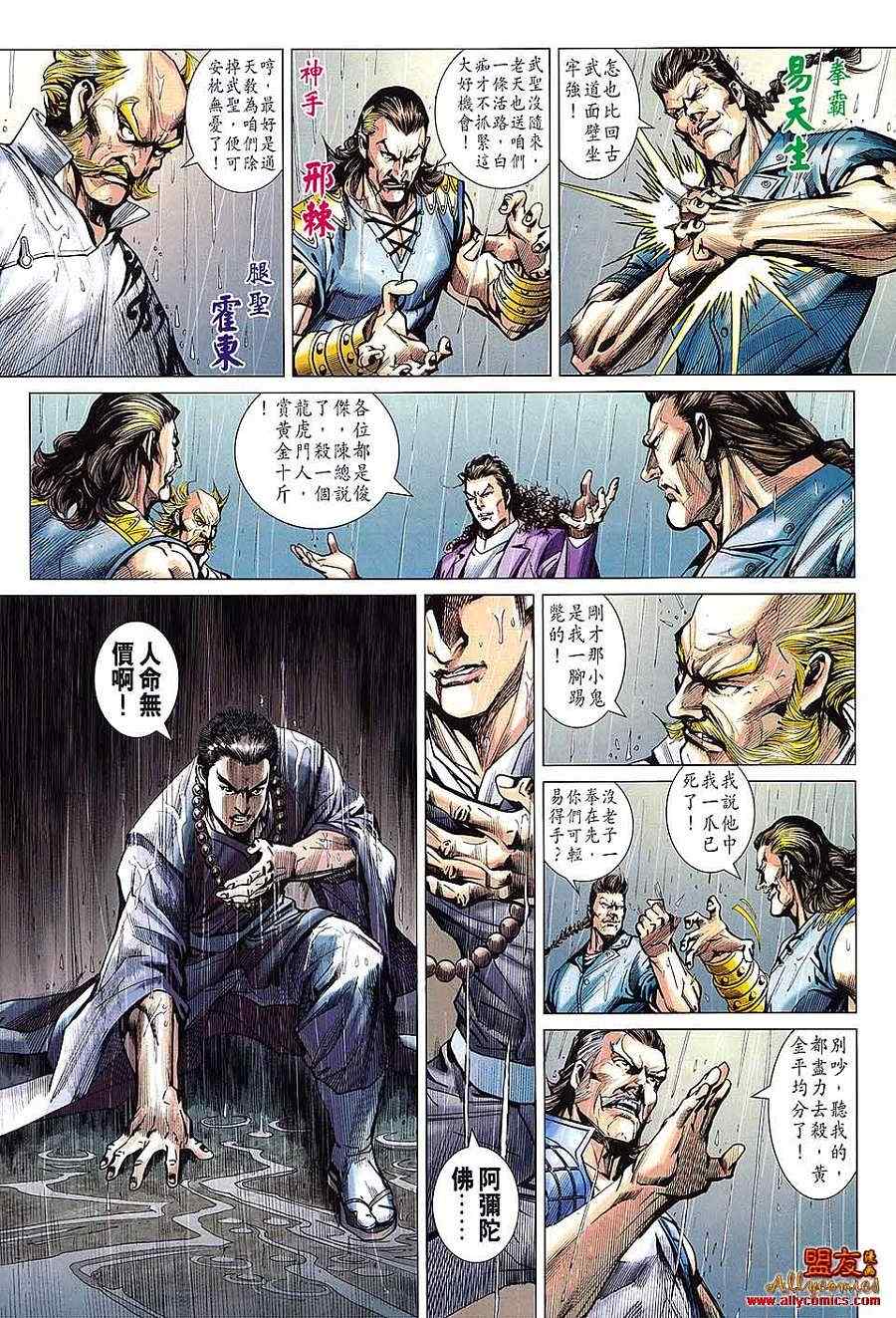 《新著龙虎门》漫画最新章节第602回免费下拉式在线观看章节第【26】张图片