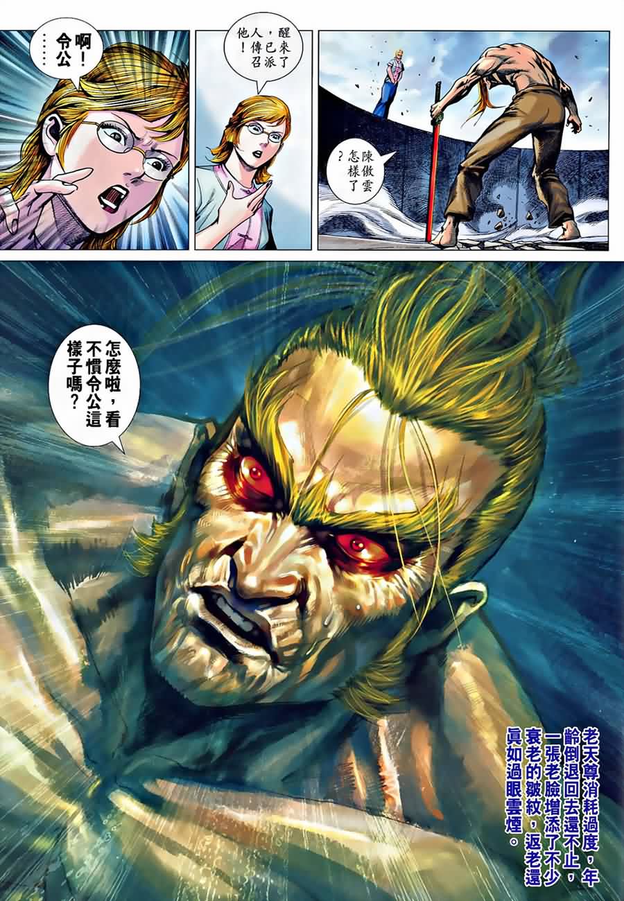 《新著龙虎门》漫画最新章节第535回免费下拉式在线观看章节第【24】张图片