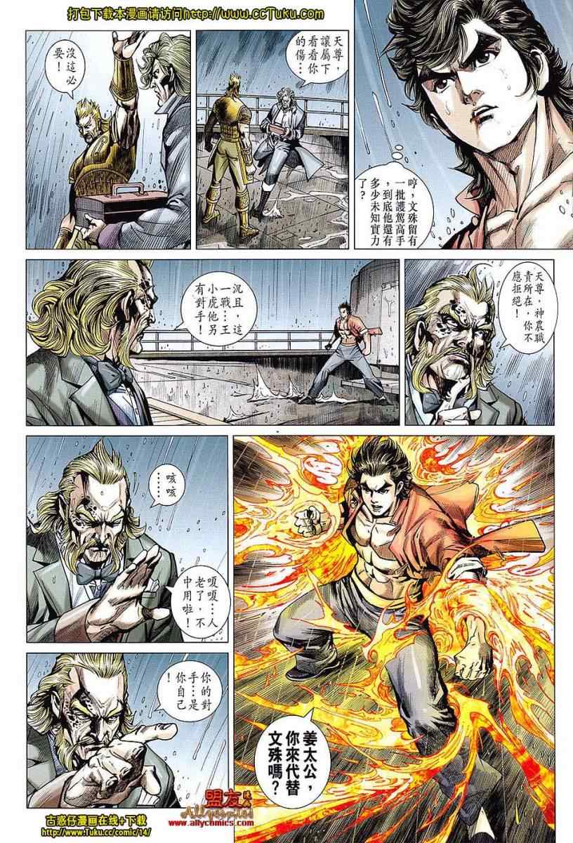 《新著龙虎门》漫画最新章节第606回免费下拉式在线观看章节第【20】张图片