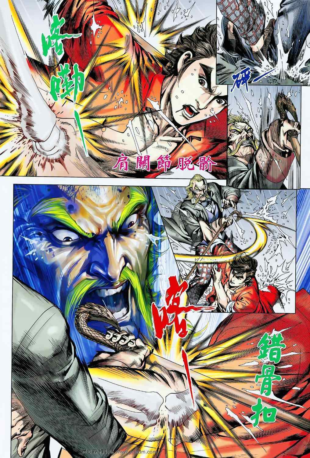 《新著龙虎门》漫画最新章节第610回免费下拉式在线观看章节第【15】张图片