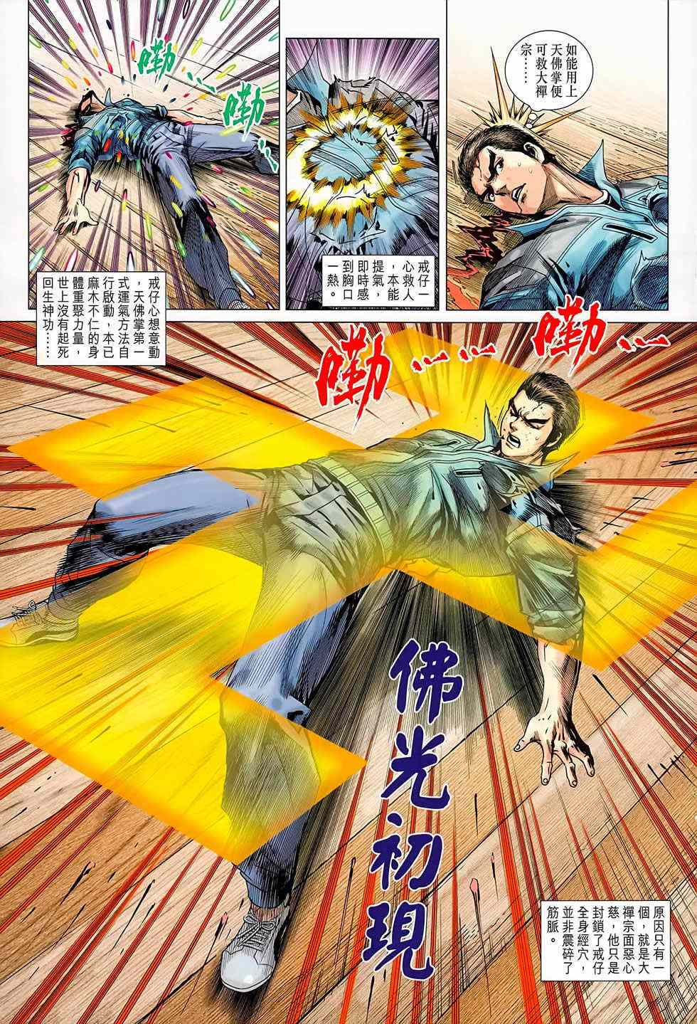 《新著龙虎门》漫画最新章节第668回免费下拉式在线观看章节第【19】张图片