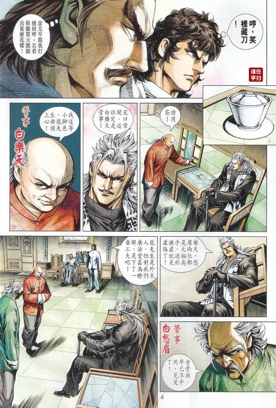 《新著龙虎门》漫画最新章节第497回免费下拉式在线观看章节第【4】张图片