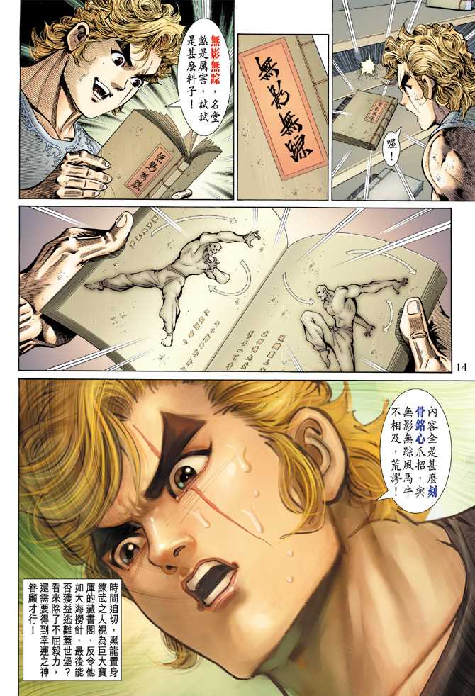 《新著龙虎门》漫画最新章节第135回免费下拉式在线观看章节第【14】张图片