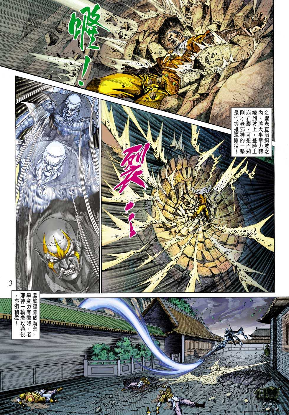 《新著龙虎门》漫画最新章节第305回免费下拉式在线观看章节第【3】张图片